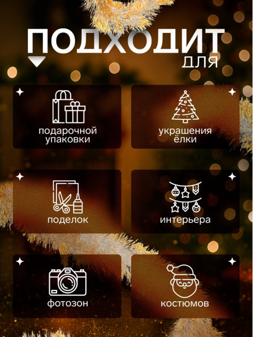 Мишура новогодняя «Зимнее волшебство. Праздник», d=9.5 см, 200 см, МИКС
