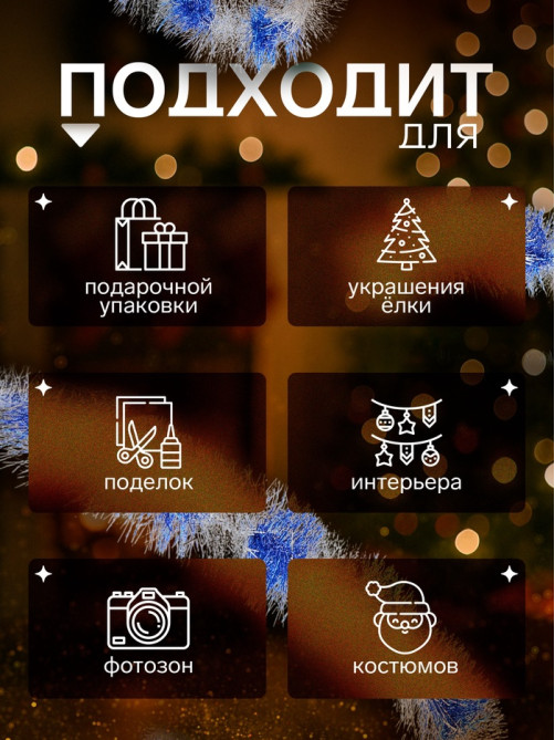 Мишура новогодняя «Зимнее волшебство. Двухцветная», d=9 см, 200 см, МИКС