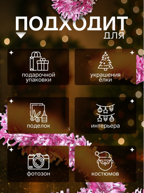 Мишура новогодняя «Зимнее волшебство. Мега», блеск, d=9 см, 200 см, МИКС
