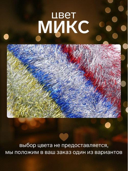 Мишура новогодняя «Зимнее волшебство. Алмаз», d=8.5 см, 200 см, МИКС