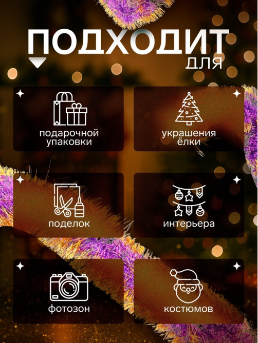 Мишура новогодняя «Зимнее волшебство. Блеск», широкая, d=15 см, 200 см, МИКС