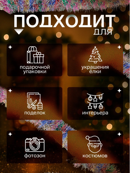 Мишура новогодняя «Зимнее волшебство. Радуга», d=9 см, 200 см