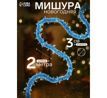 Мишура новогодняя «Зимнее волшебство. Галактика», звёзды, d=3 см, 200 см, МИКС