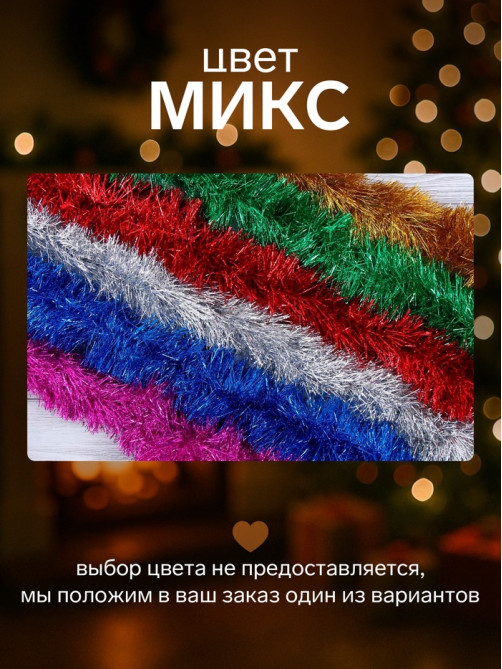 Мишура новогодняя «Зимнее волшебство. Серебряный дождь», d=8 см, 200 см, МИКС