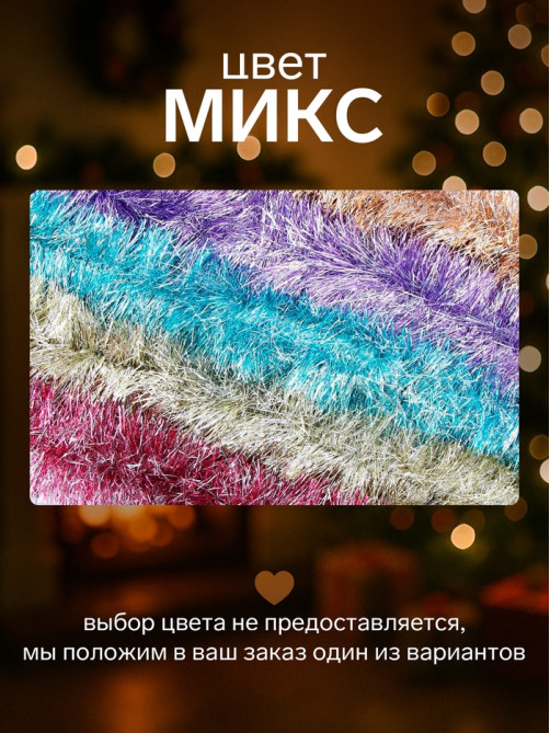 Мишура новогодняя «Зимнее волшебство. Снег», d=10 см, 200 см, МИКС