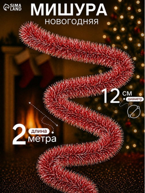 Мишура новогодняя «Зимнее волшебство. Зима», d=12 см 200 см, МИКС