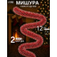 Мишура новогодняя «Зимнее волшебство. Зима», d=12 см 200 см, МИКС