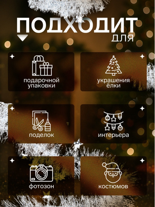 Мишура новогодняя «Зимнее волшебство. Аквамарин», звёзды, d=8.5 см, 200 см, МИКС