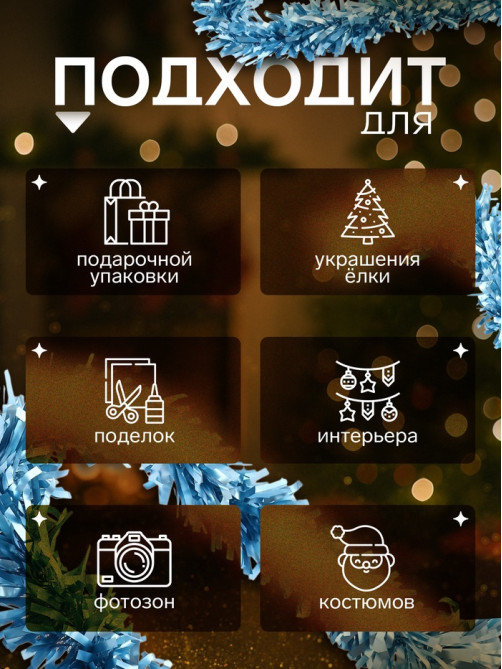 Мишура новогодняя «Зимнее волшебство. Мега», пышная, d=9 см, 200 см, МИКС