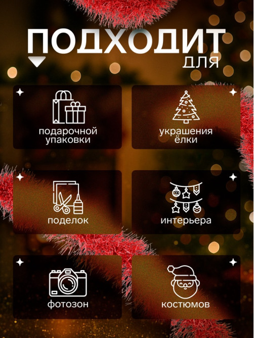 Мишура новогодняя «Зимнее волшебство. Серебряный дождь», d=8 см, 200 см, МИКС