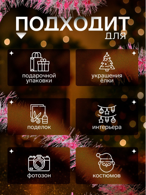 Мишура новогодняя «Зимнее волшебство. Фонарик», d=5 см, 200 см, МИКС