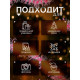 Мишура новогодняя «Зимнее волшебство. Фонарик», d=5 см, 200 см, МИКС