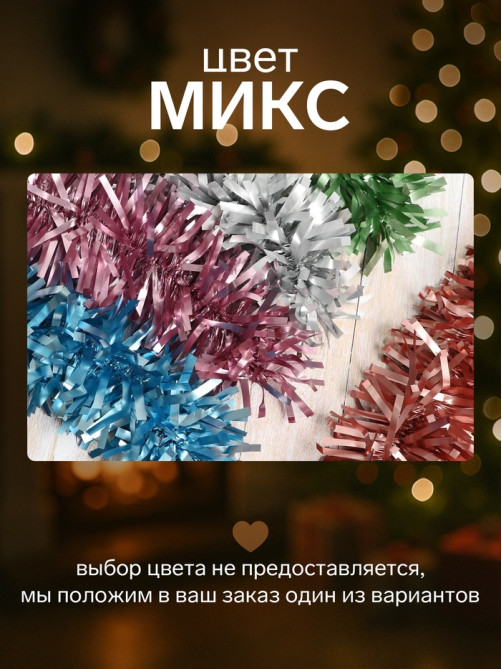 Мишура новогодняя «Зимнее волшебство. Мега», пышная, d=9 см, 200 см, МИКС