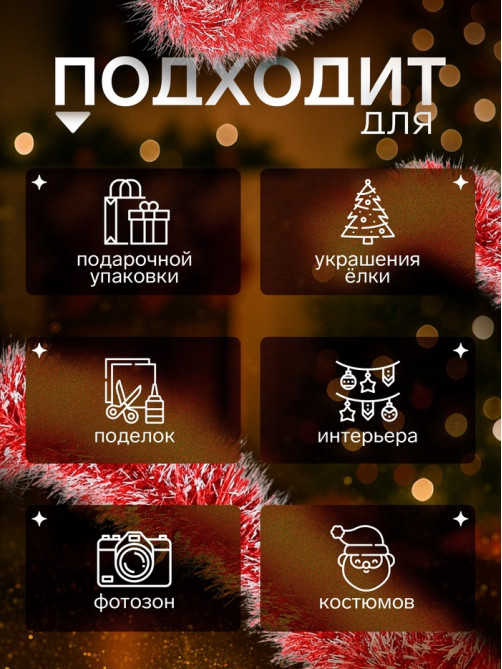 Мишура новогодняя «Зимнее волшебство. Зима», d=12 см 200 см, МИКС