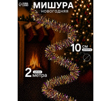 Мишура новогодняя «Зимнее волшебство. Волна цвет», d=10 см, 200 см, МИКС