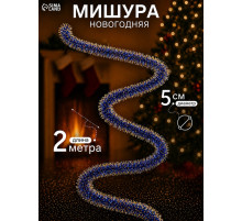 Мишура новогодняя «Зимнее волшебство. Узкая двухцветная концы», d=5 см, 200 см, МИКС