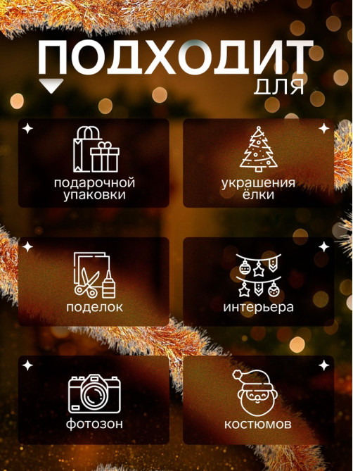 Мишура новогодняя «Зимнее волшебство. Концы», d=6 см, 200 см, МИКС