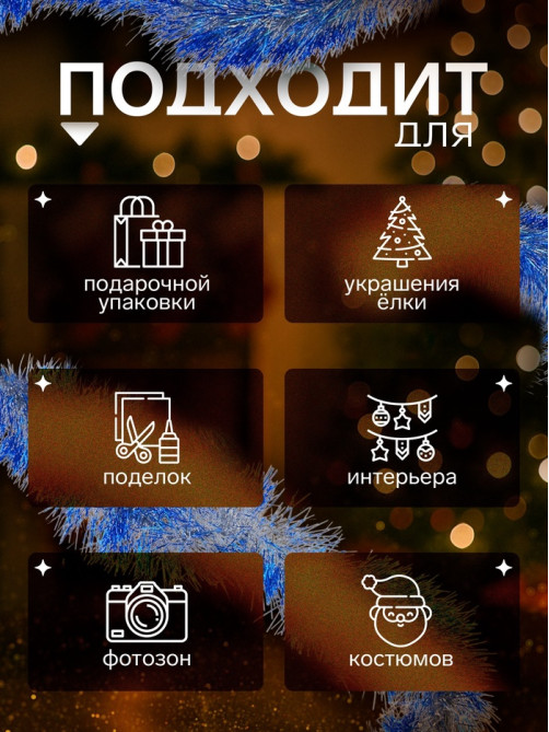 Мишура новогодняя «Зимнее волшебство. Фиолет», d=12 см, 200 см, МИКС
