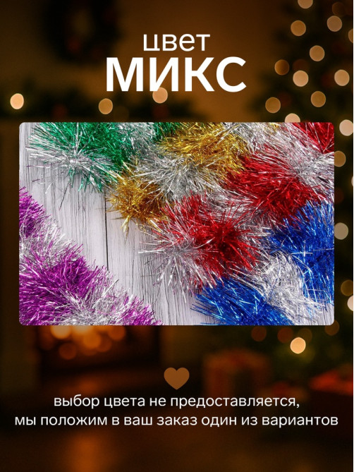 Мишура новогодняя «Зимнее волшебство. Двухцветная», d=9 см, 200 см, МИКС