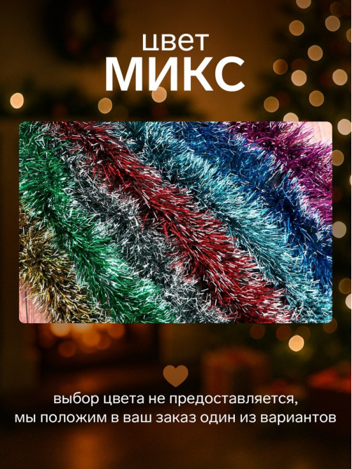 Мишура новогодняя «Зимнее волшебство. Иней», d=9 см, 200 см, МИКС