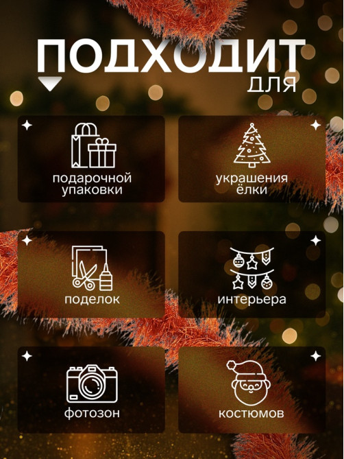 Мишура новогодняя «Зимнее волшебство. Бумеранг», d=9 см, 200 см, МИКС