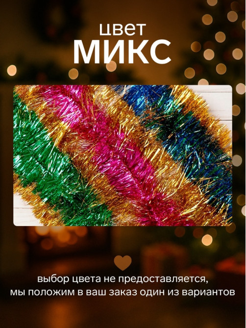 Мишура новогодняя «Зимнее волшебство. Блеск», широкая, d=15 см, 200 см, МИКС