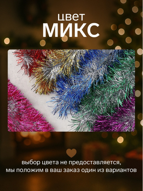 Мишура новогодняя «Зимнее волшебство. Блеск», d=10 см, 200 см, МИКС