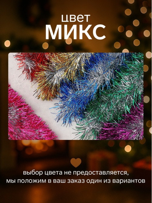 Мишура новогодняя «Зимнее волшебство. Фиолет», d=12 см, 200 см, МИКС