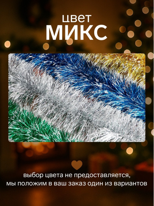 Мишура новогодняя «Зимнее волшебство. Зима», d=12 см 200 см, МИКС