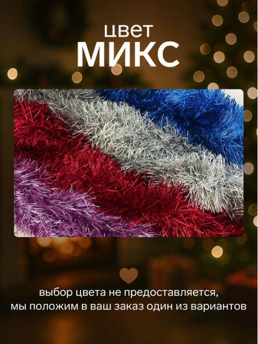 Мишура новогодняя «Зимнее волшебство. Бумеранг», d=9 см, 200 см, МИКС