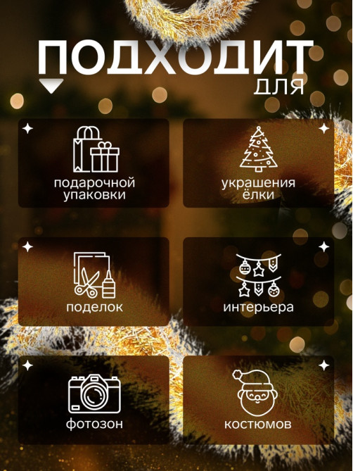 Мишура новогодняя «Зимнее волшебство. Иней», d=9 см, 200 см, МИКС