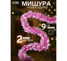 Мишура новогодняя «Зимнее волшебство. Мега», блеск, d=9 см, 200 см, МИКС