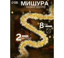 Мишура новогодняя «Зимнее волшебство. Болеро», d=8 см, 200 см, МИКС