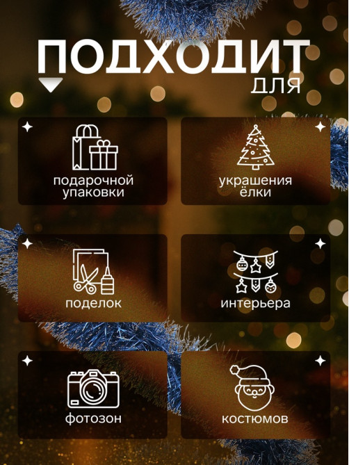 Мишура новогодняя «Зимнее волшебство. Классик», d=9 см, 200 см, МИКС