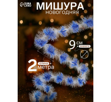 Мишура новогодняя «Зимнее волшебство. Двухцветная», d=9 см, 200 см, МИКС