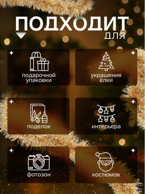 Мишура новогодняя «Зимнее волшебство. Талка», матовая, d=8.5 см, 200 см, МИКС