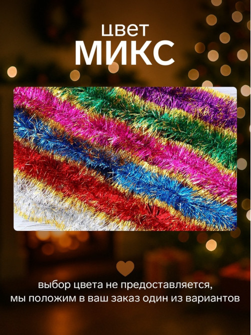 Мишура новогодняя «Зимнее волшебство. Узкая двухцветная концы», d=5 см, 200 см, МИКС
