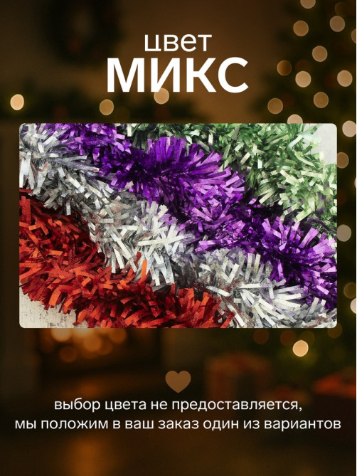 Мишура новогодняя «Зимнее волшебство. Мега», блеск, d=9 см, 200 см, МИКС