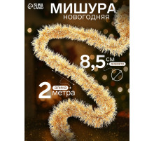 Мишура новогодняя «Зимнее волшебство. Талка», матовая, d=8.5 см, 200 см, МИКС