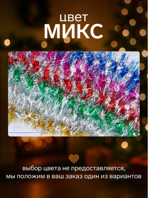 Мишура новогодняя «Зимнее волшебство. Фонарик», d=5 см, 200 см, МИКС