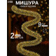 Мишура новогодняя «Зимнее волшебство. Иней», d=9 см, 200 см, МИКС