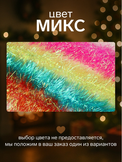 Мишура новогодняя «Зимнее волшебство. Неон», d=8 см, 200 см, МИКС
