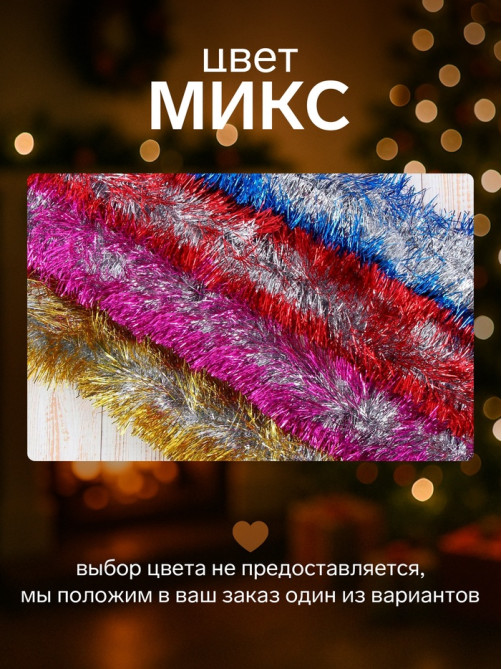 Мишура новогодняя «Зимнее волшебство. Праздник», d=9.5 см, 200 см, МИКС
