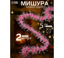 Мишура новогодняя «Зимнее волшебство. Фонарик», d=5 см, 200 см, МИКС