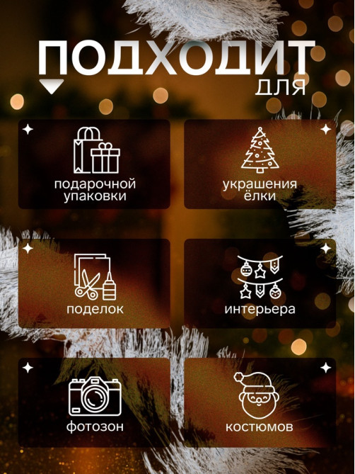Мишура новогодняя «Зимнее волшебство. Блеск», широкая, d=15 см, 200 см, МИКС