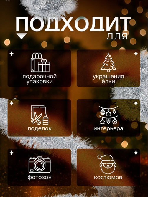 Мишура новогодняя «Зимнее волшебство. Блеск», d=12 см, 200 см, МИКС