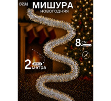 Мишура новогодняя «Зимнее волшебство. Фонтан», d=8 см, 200 см, МИКС