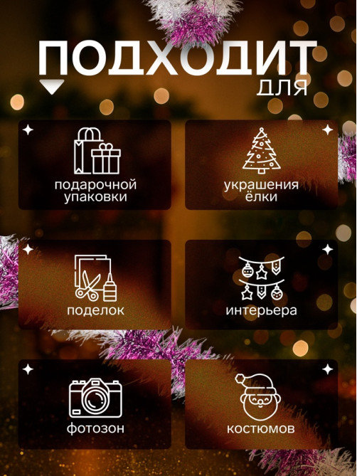 Мишура новогодняя «Зимнее волшебство. Узкая двухцветная», d=4 см, 200 см, МИКС