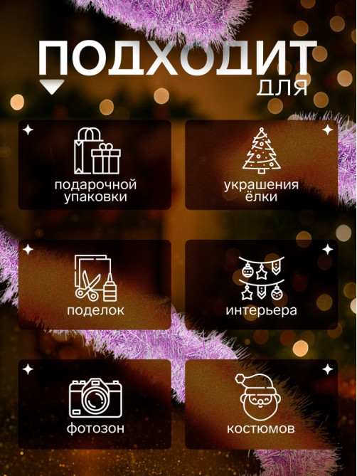 Мишура новогодняя «Зимнее волшебство. Снег», d=10 см, 200 см, МИКС
