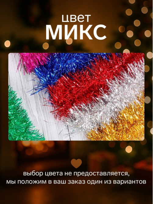 Мишура новогодняя «Зимнее волшебство. Гламур», d=9 см, 200 см, МИКС